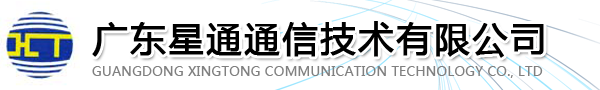 廣東星通通信技術有限公司